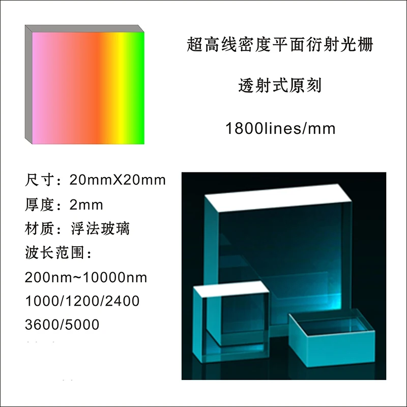 One Dimensional Holographic Interference Spectrometer Monochromator Grating Ultra-high Linear Density Planar Diffraction Grating