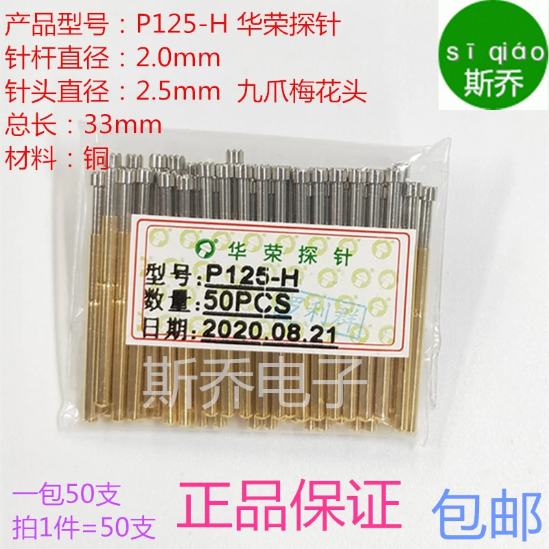 P125-H Huarong Probe 2.5 Nine-jaw Plum Head Test Needle 2.0 Probe 2.0 Thimble Spring Thimble