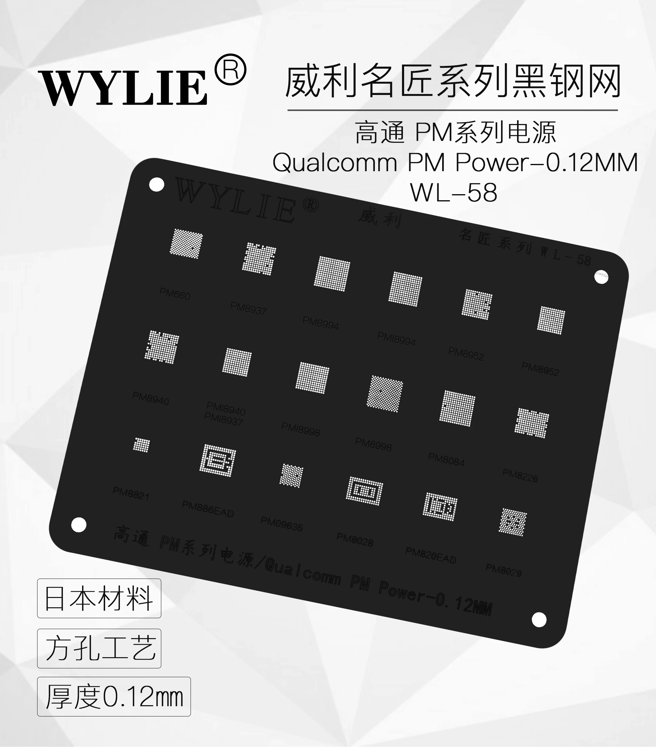 

Wylie WL-58 BGA Reballing Stencil For PM660 8937 8994 8952 8940 8998 8084 8226 8821 8028 8029 PM Power Chip IC Black Steel Mesh