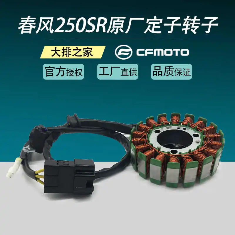 

for Cfmoto Original Accessories Nk250sr Stator Rotor Coil Combination Motorcycle Magneto