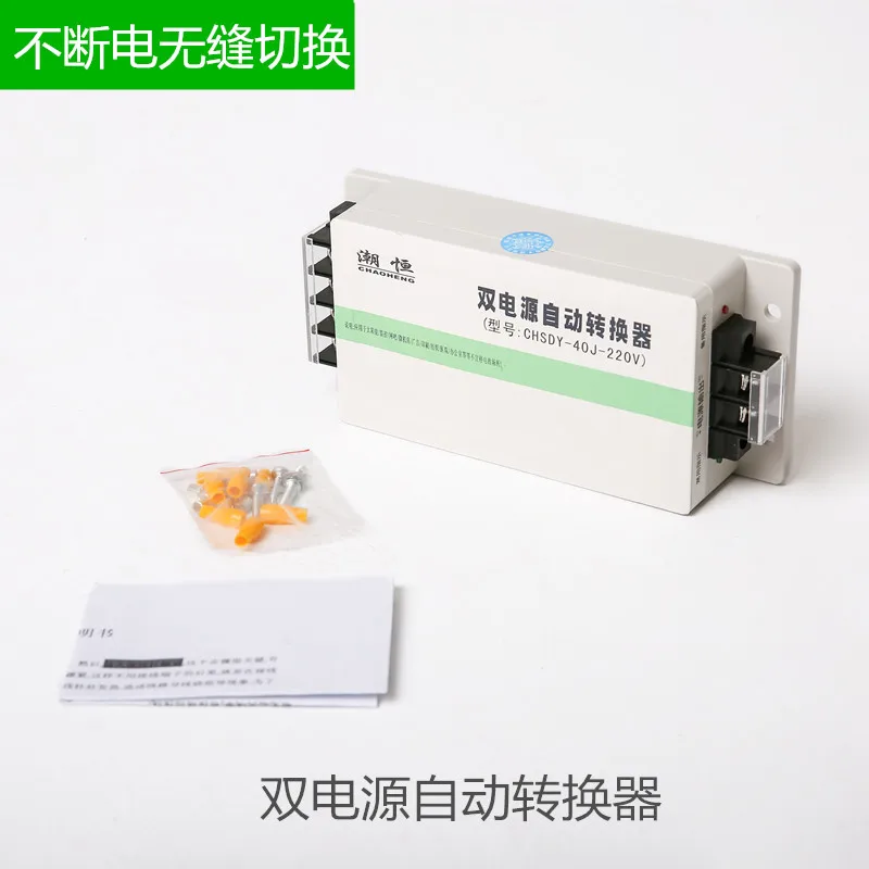 5000W continuous power outage dual power supply automatic converter / seamless two-way automatic transfer switch 220V