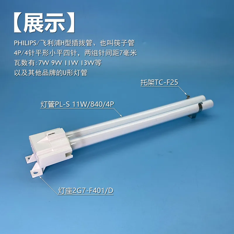 2G7-F401 / D H tube lamp holder lamp base PL-S4P 4 pin lamp plug tube small four pin H-shaped U-shaped lamp TOP