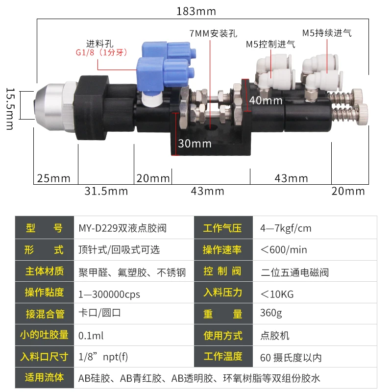 MY-D229 مزدوجة السائل الاستغناء صمام AB مزدوجة السائل الاستغناء صمام راتنجات الايبوكسي Ab الاستغناء وملء صمام