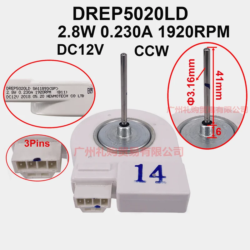 Refrigerator frost-free two-door motor DREP5020LD DC fan refrigerator motor DC12V