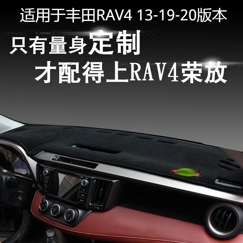 

Suitable for Toyota RAV4 dashboard sunscreen mat RAV4 car interior dashboard anti-scratch and light-proof mat 13-20 version