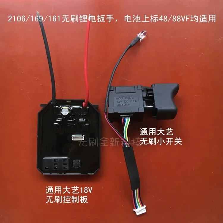 Brushless Electric Wrench Installation Accessories Control Board Driver Circuit Board Main Control Switch