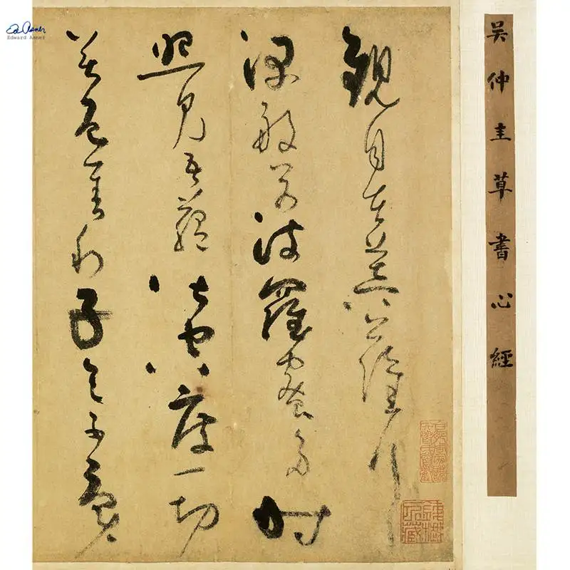 Wuzhen  （1280-1354）  Cursive script  The Prajna Paramita Sutra  29.3X203cm  Hidden in the Palace Museum  1: 1 Museum reproductio