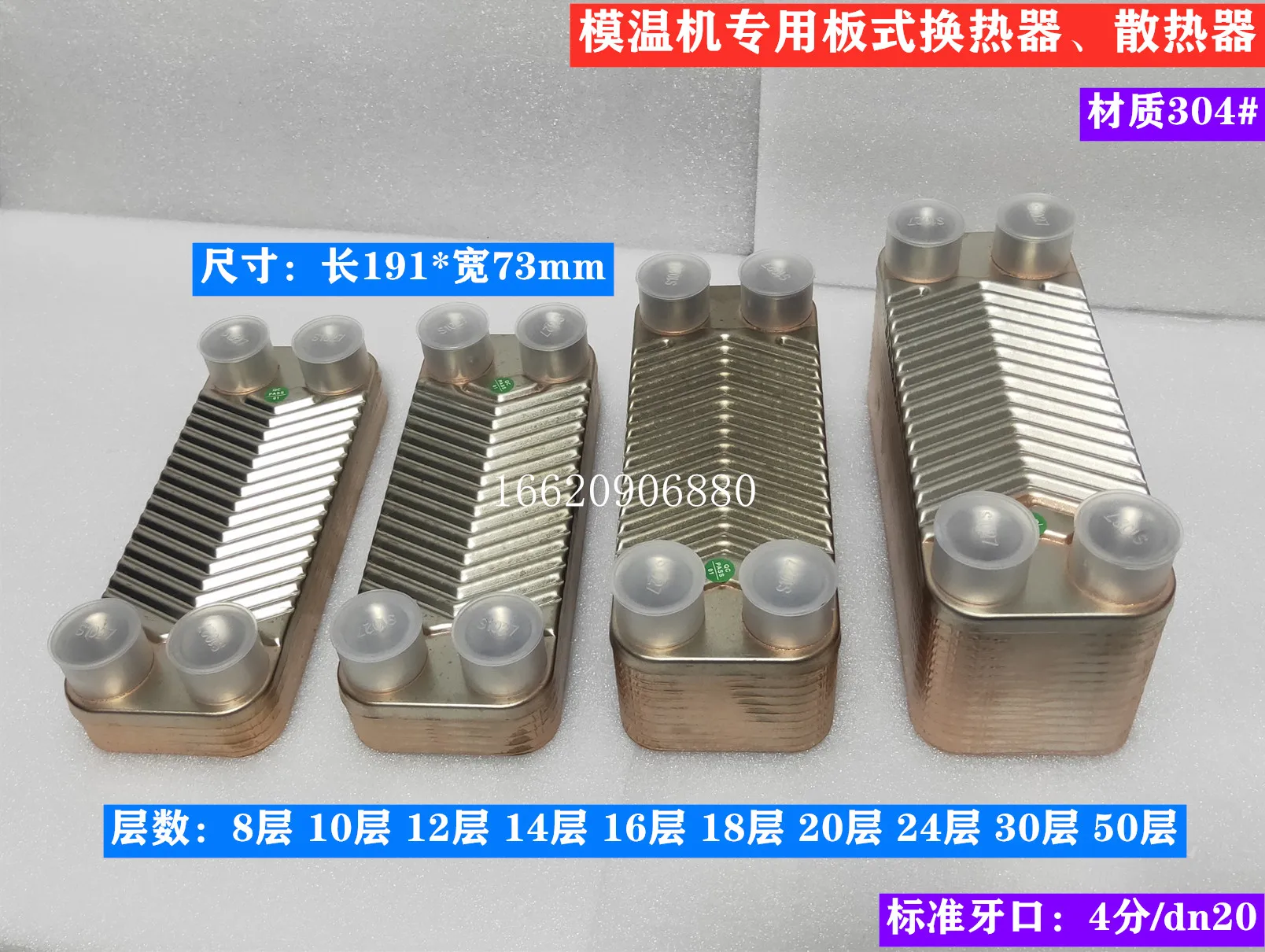 Mold Temperature Machine Plate Heat Exchanger Cooling Exchanger Stainless Steel Brazed Plate Exchange Radiator 8 Layers 10 Layer