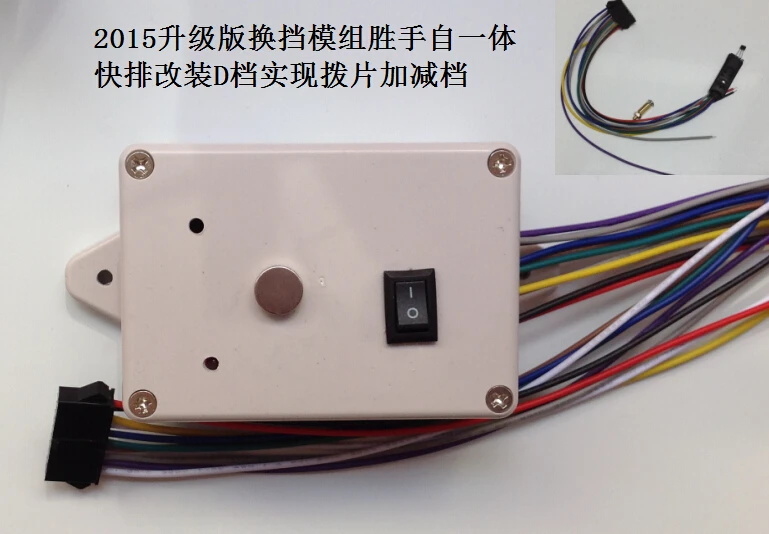 Hand-automatic Quick-shift Modification to D Gear to Realize Paddle Addition and Subtraction