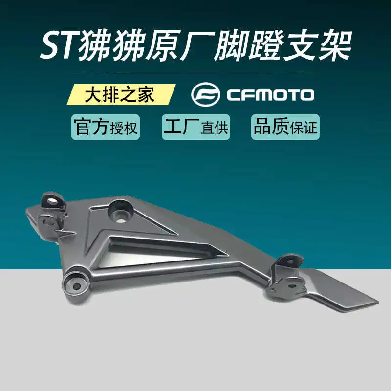 for Cfmoto Motorcycle Original Accessories St Papio Left and Right Pedal Bracket 125-3 Pedal Connector