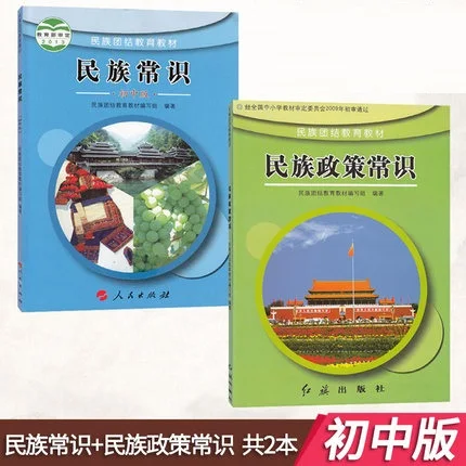 

2 Books China Nationality common knowledge China Junior middle school Student Schoolbook Textbook Chinese Language Learning Book