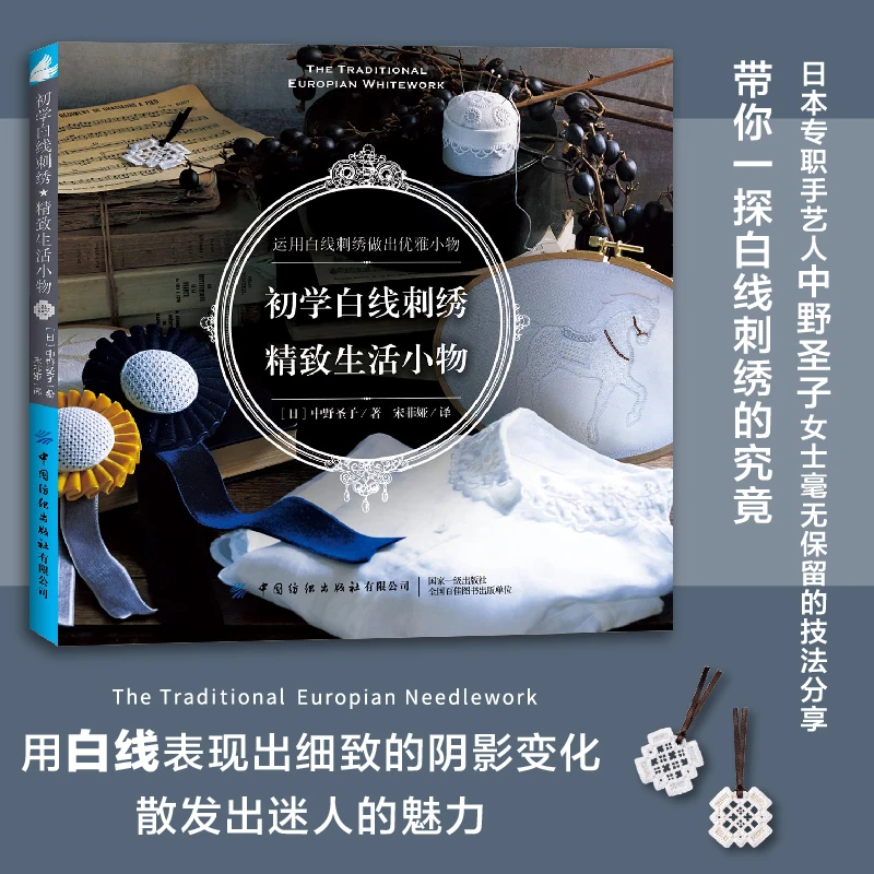 

The Traditional Europian Needlework White Thread Embroidery Book Zero Basic White Thread Embroidery Skills Book