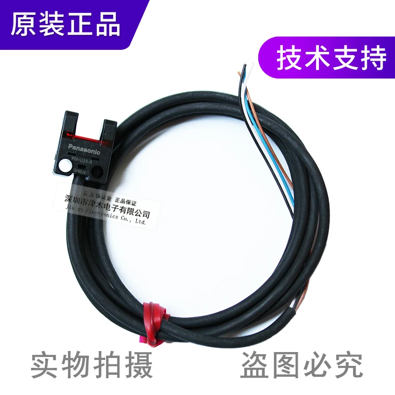 Original authentic PM-U25-R micro slot photoelectric sensor with cable bending resistance