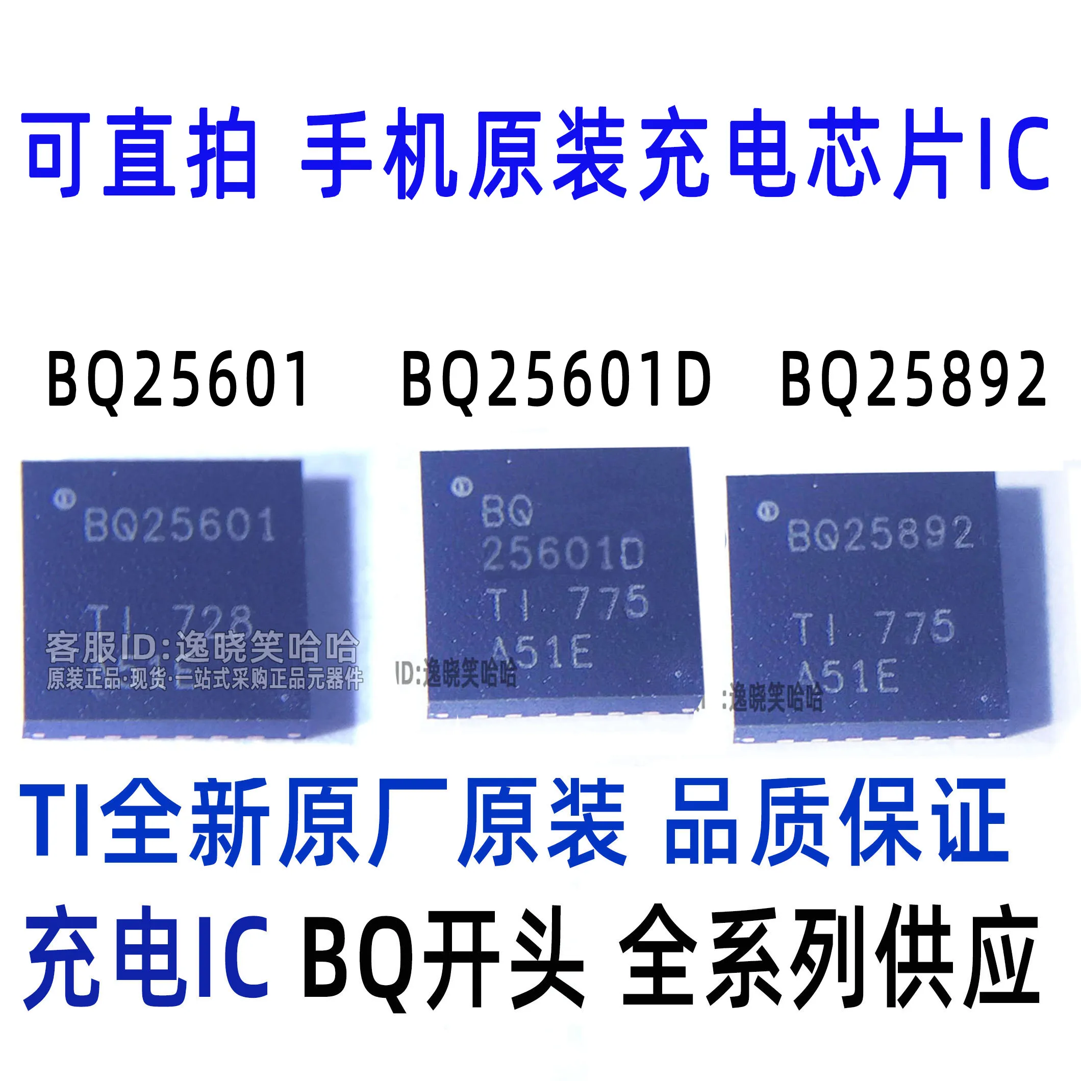 

Free shipping TI BQ25601 D BQ25892 note5AU7IC 10PCS