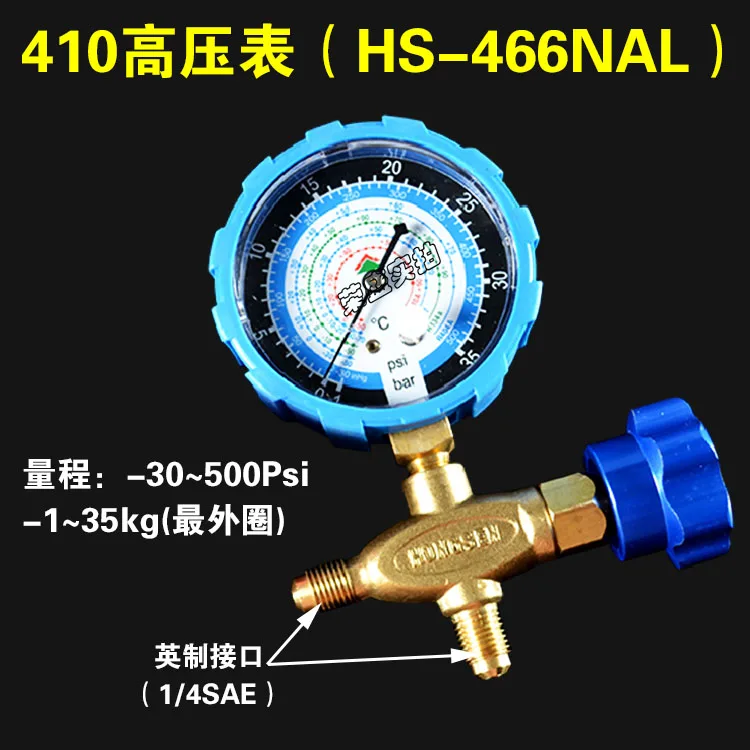 HS-466AL Low Pressure Table Valve Air Conditioning Calve Fluorine Add Refrigerant Refrigerant Table R22 / R134 Fluoride Table