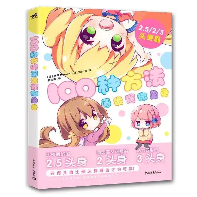 

100 Ways To Draw Mini Characters Comic Skills Book Japanese Anime Illustration Book Cute Girls