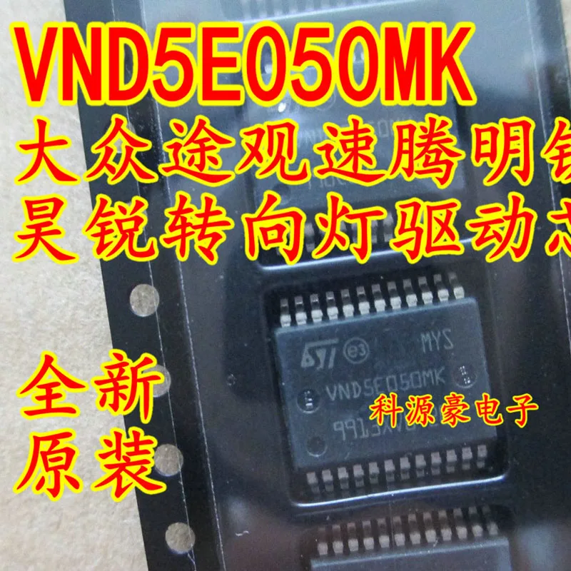 

1 шт./партия VND5E050MK новый оригинальный IC чип сигнал поворота лампа всегда на автомобиле аксессуары