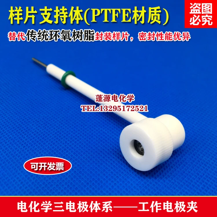 Sample support / non-standard area customized electrode / polytetrafluoroethylene PTFE / electrochemical corrosion test