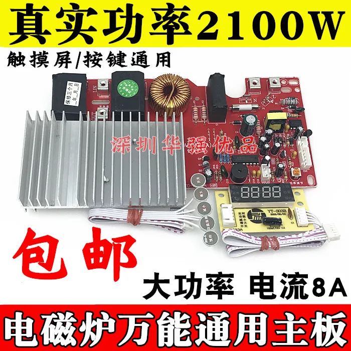 

Induction cooker motherboard repair board universal board universal button touch high power 2100w computer version accessories