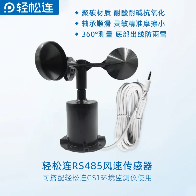 RS485 Wind Speed Sensor High Precision Agricultural Environmental Weather Station Monitors GS1 External Anemometer