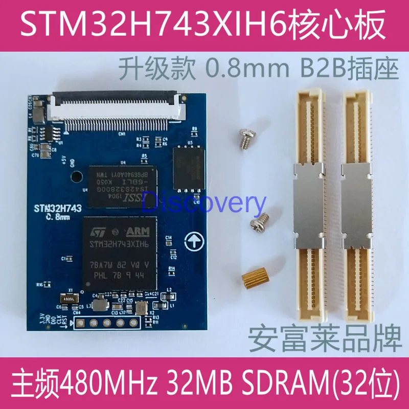 STM32H743XIH6 Core Board Main Frequency 480M 32MB 32-bit SDRAM, 32M QSPI Flas