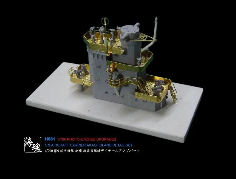 1/700 IJN Aircraft-Carrier Akagi Island Detail Set (Resin+Etching Sheet), Ocean Spirit H081 Model Accessory