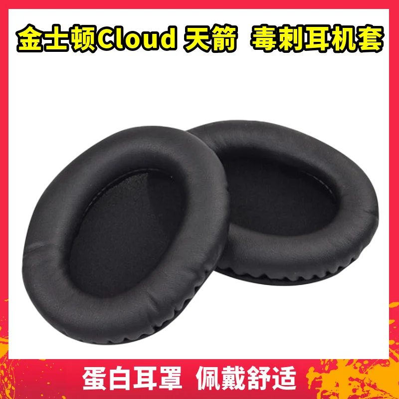 

Suitable for Kingston Cloud Flight / stinger headset cover sponge cover beam head cushion