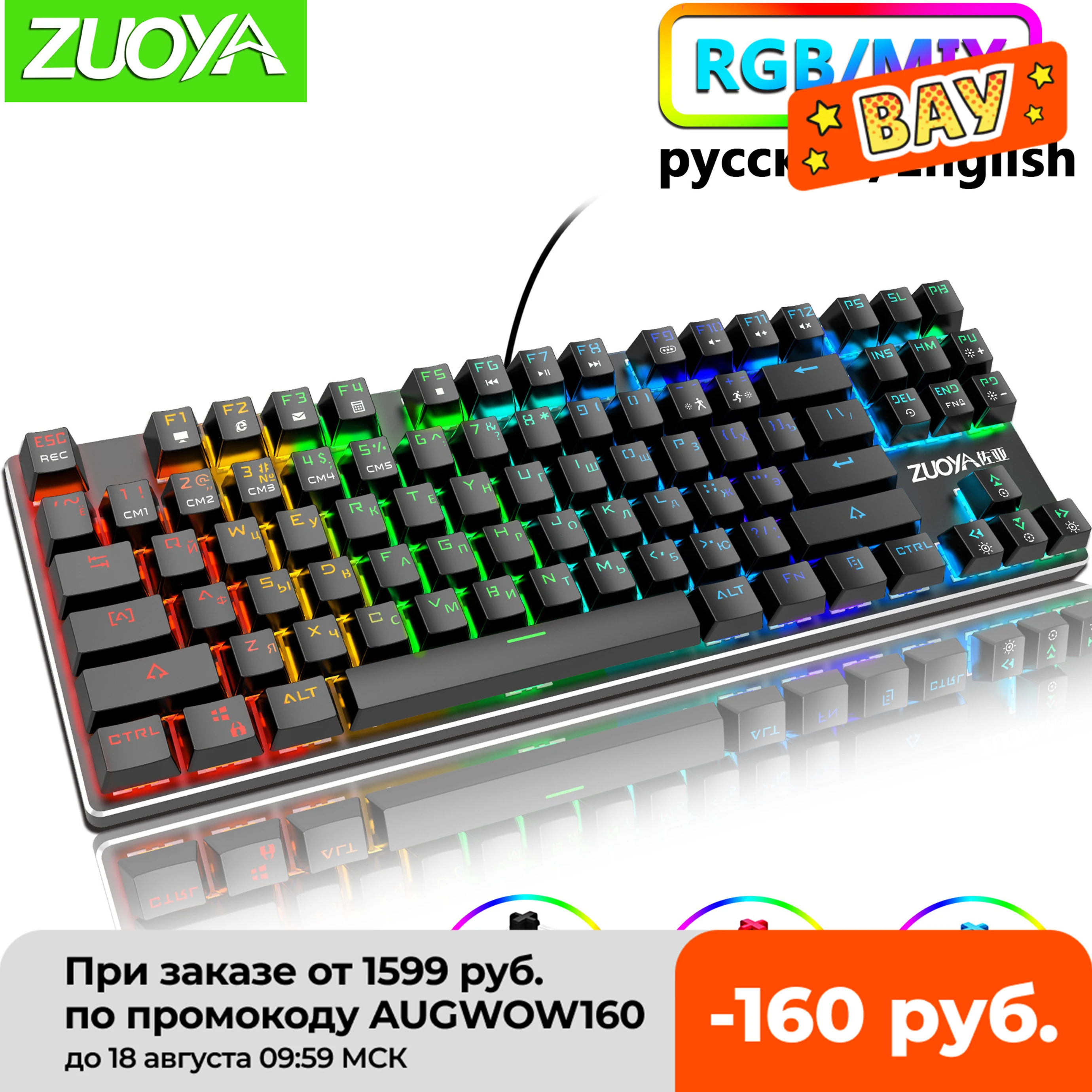 Gaming Mechanical keyboard usb wired Backlit Anti-ghosting 87 key RGB Russian Blue Red Switch keyboard for computer gamer laptop