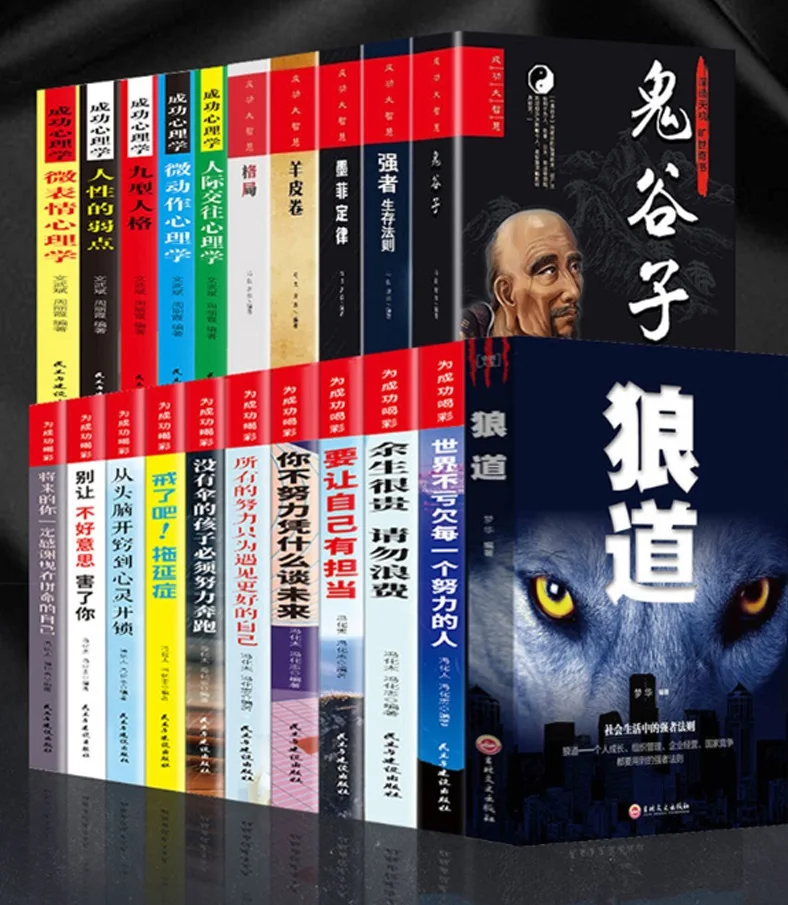 21 Books The scrolls marked Murphy's Law Wolf Road Guiguzi How to Win Friends and Influence People World Literature Chines Book