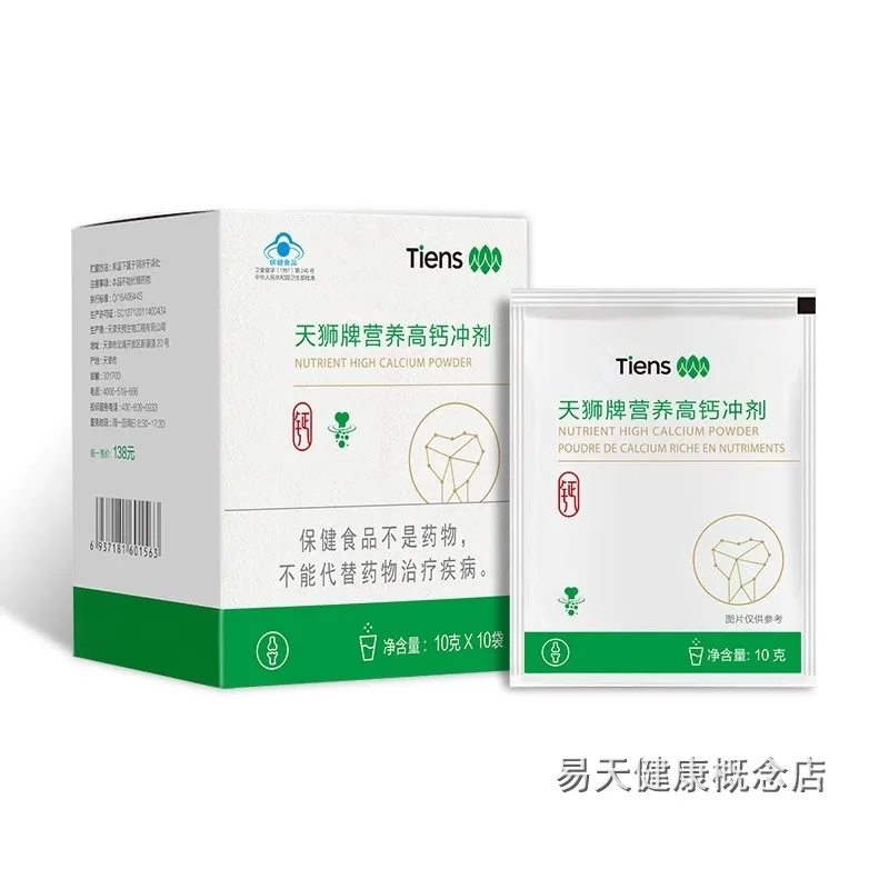 TIENS Nutrient High Calcium Powder Tianshi Nutrition High Calcium Granule 10 G * 10 Bags