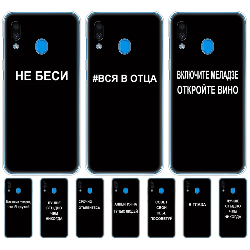 Чехол для телефона Samsung Galaxy A30, чехол для Samsung A30, чехол для Samsung Galaxy A30, задняя крышка A305F, A305, силиконовый мягкий ТПУ с русским слоганом