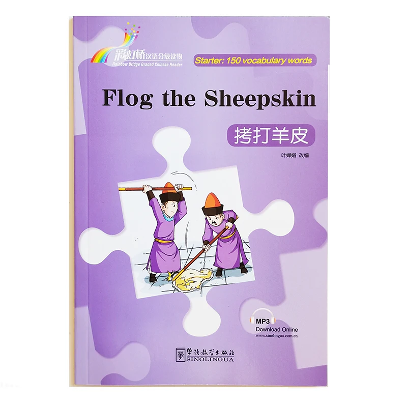 

Flog the Sheepskin Rainbow Bridge Graded Chinese Reader Series Level Starter: 150 Words HSK1 Story Reading Book