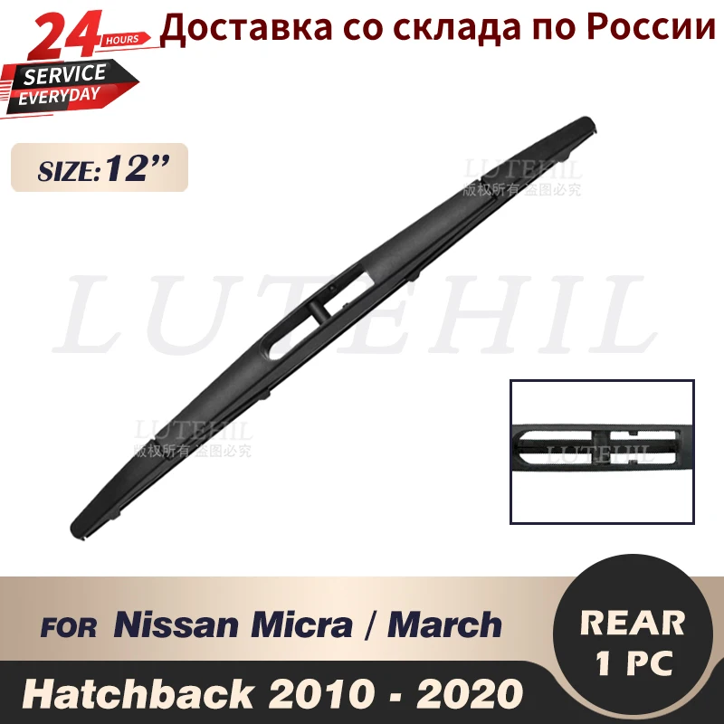 

Щетка стеклоочистителя задняя для Nissan Micra / March Hatchback 2010-2020 2011 2012 2013 2014