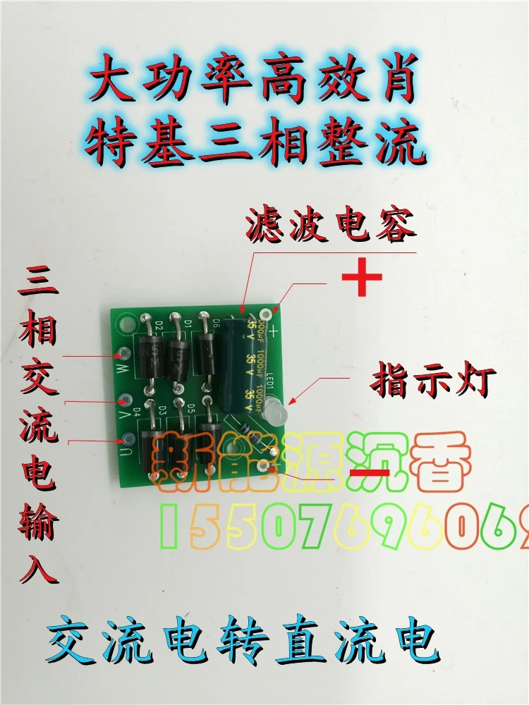 Three-phase Schottky Rectifier Filter Board, High Current 10a, Low Voltage Drop, High Efficiency, with Indicator Light