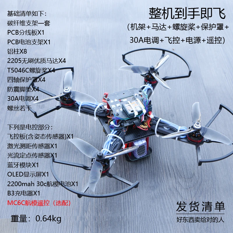 DIY Flight Control Stm32 Multi-rotor for Quadcopter with Fixed High Optical Flow