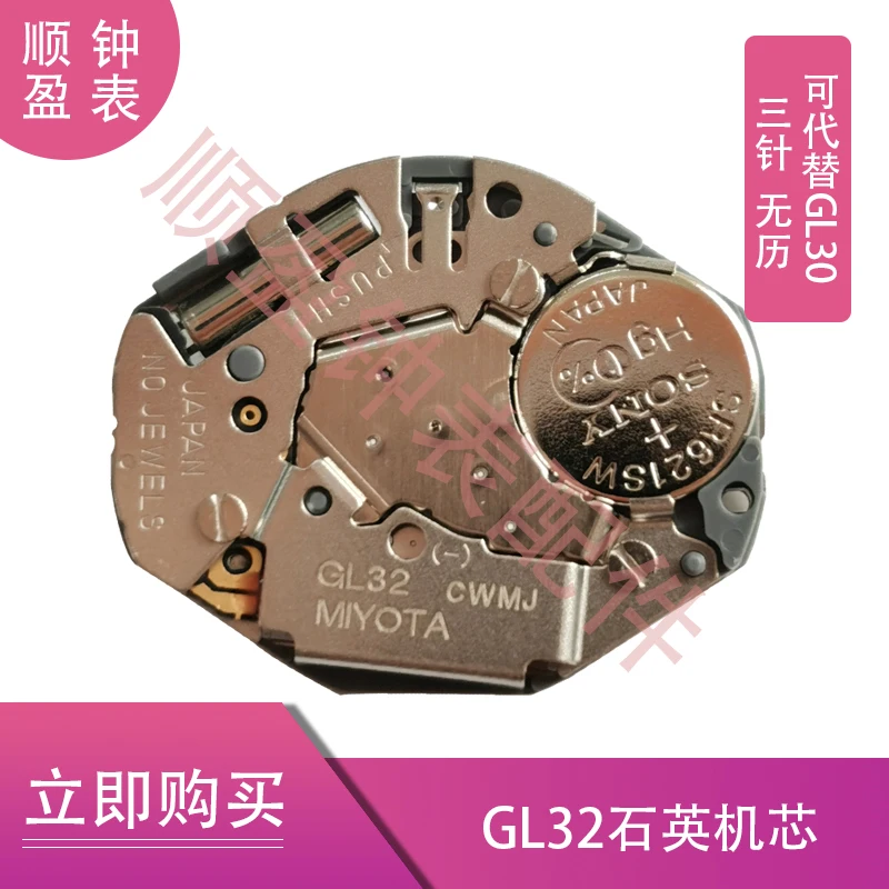 Watch Movement GL32 Movement Quartz Electronics Instead of GL30 Movement Three Hands