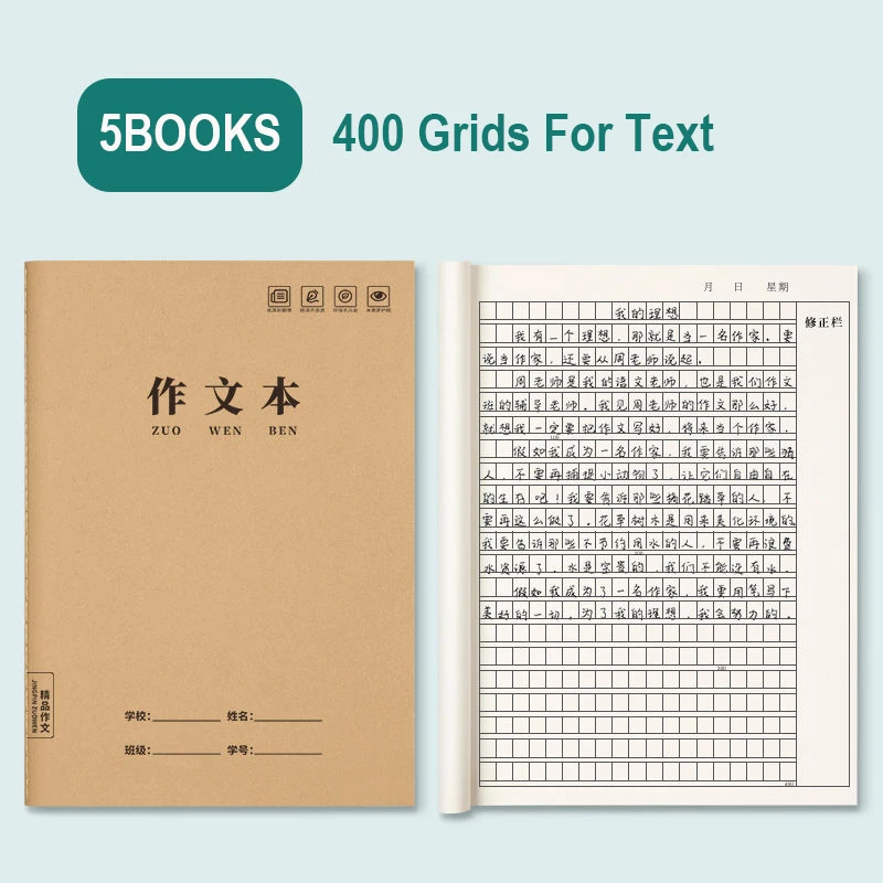 Children in Grades 1-6 300Grid Kraft Paper Grid Book Student Chinese text 16k Thick And Impermeable Ink