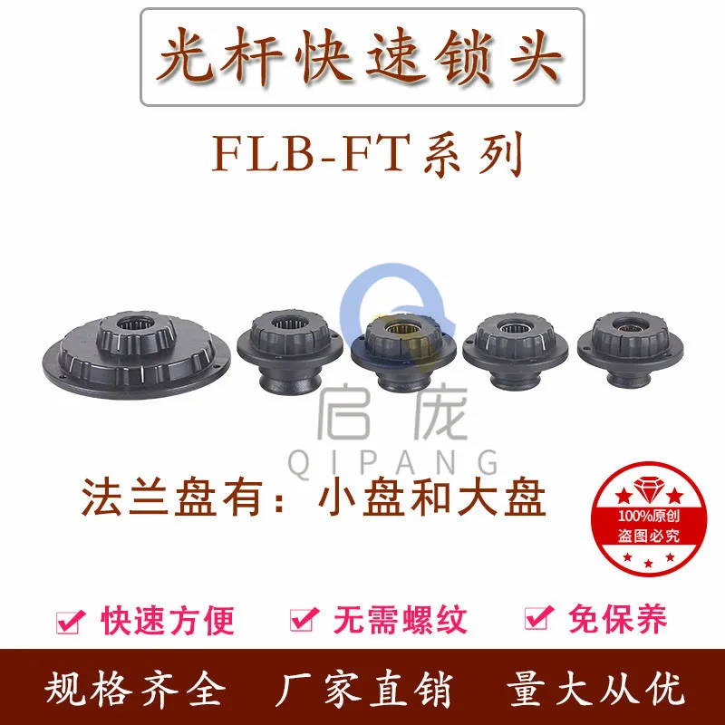 

Qipang FLB FT D Wire Pay Off Machine Special Polished Rod Shaft Plastic Core Lock Cone Copper Stranding Quick Lock