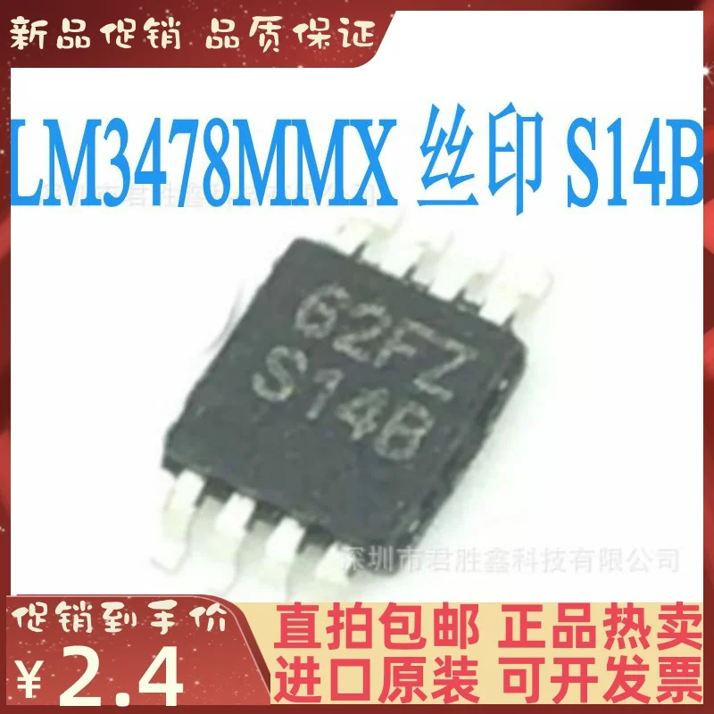 5PCS LM3478MM LM3478MMX  S14B MSOP8 New original IC