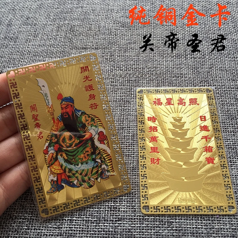 Guandi Shengjun Metal Foka, Guan Yu Copper Card, Amulet Card, Golden Card, Opening  Light，Folca