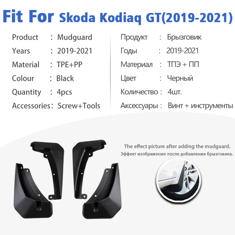 Mudguard For Skoda Kodiak Kodiaq GT 2019-2021 Front Rear Mudflaps Mudguards Car Accessories Auto Styline Splash Guard Fender