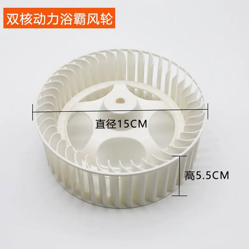 12-14cm Diameter Bath Heater Fan Blade Bathroom Master Exhaust Fan Impeller Ventilator Fan Wheel Exhaust Motor Blade