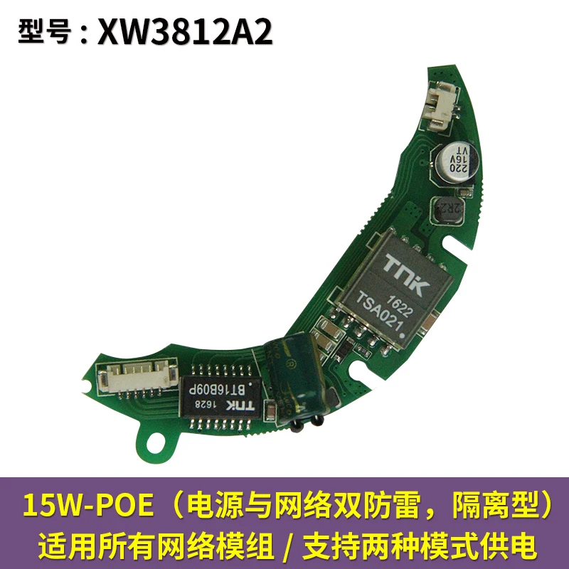 

15W-POE Power Supply Module Universal Network Monitoring Head Module