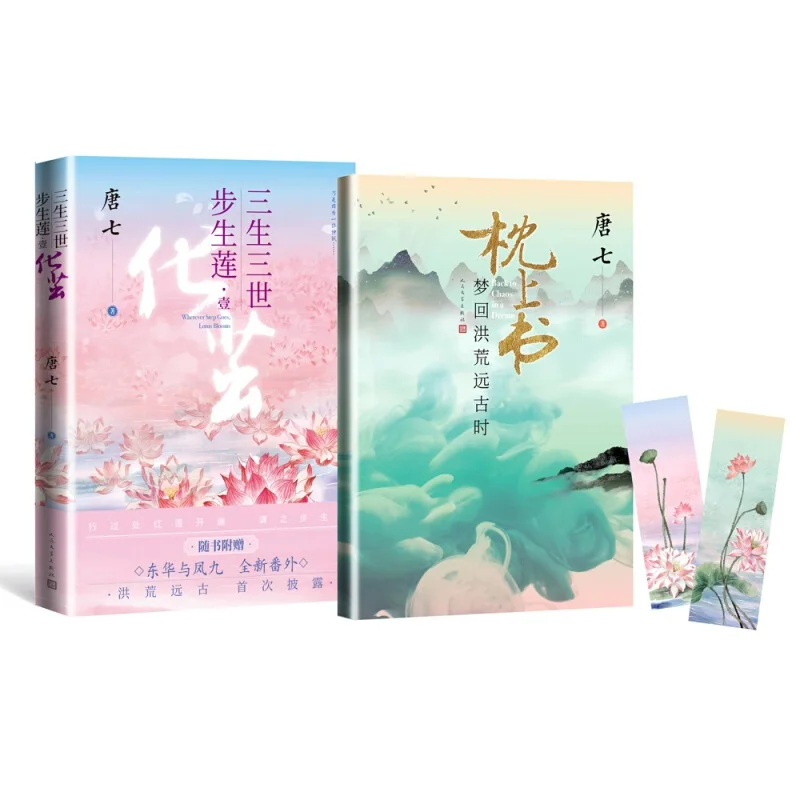 2 Books/Set Wherever Step Goes,Lotus Blooms Chinese Novel by Tang Chinese Ancient Youth Romance Novels Fiction Book