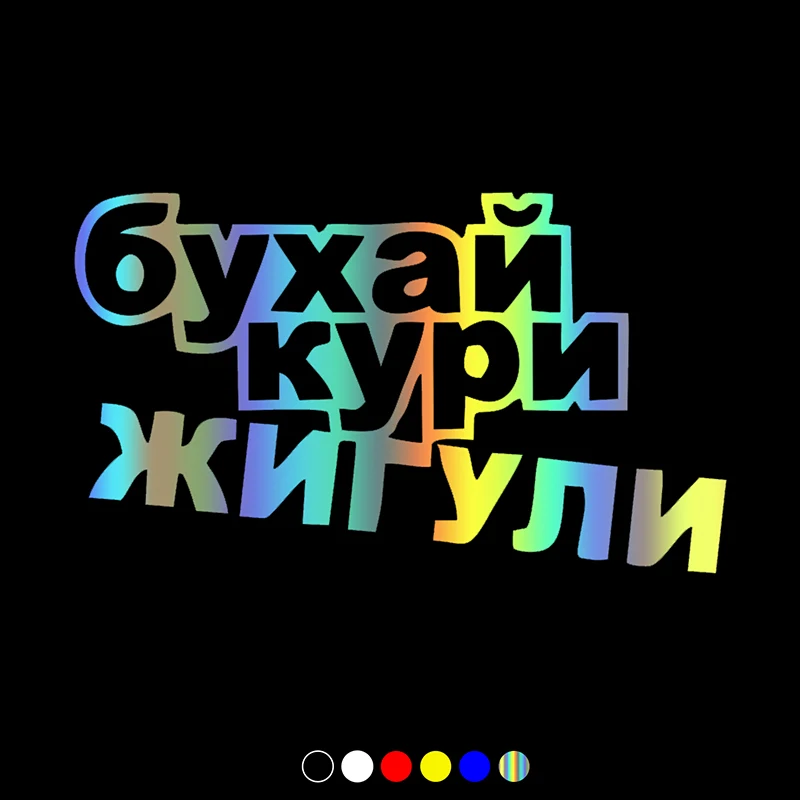 

CS30959# Various Sizes Vinyl Decal Бухай кури жигули Car Sticker Waterproof Auto Decors on Motorcycle Bumper Rear Window
