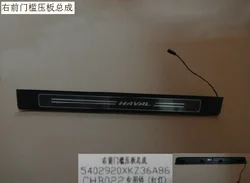 5402920xkz36a86 5402910xkz36a86 right and left front door sill pressing plate assembly original factory Great Wall Haval H6