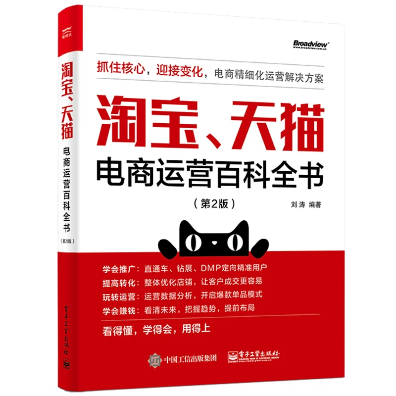 

New Taobao Tmall E-commerce Operation Encyclopedia How to do Online Shop Self-study Operation and Promotion book