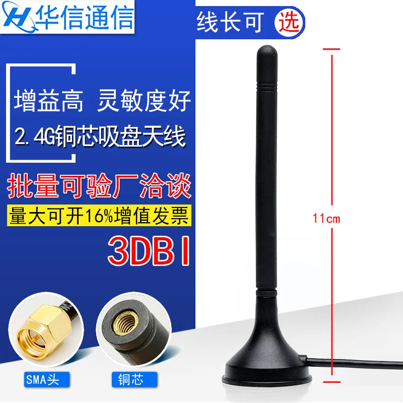 2.4G small suction cup antenna GSM/2.4G/WCDMA/GPRS/3G module high gain 3DBi 11cm height 1.5m/3m cable length SMA male connector