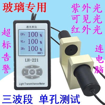 LH- 221 Three-band Automobile Glass Transmittance Meter Transmittance Meter Solar Film Glasses Transmittance Tester