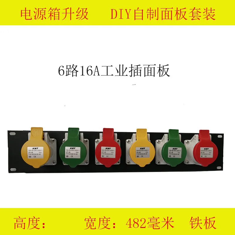 

Customized 6-way industrial plug panel assembly modified power box accessories DIY homemade 2U cabinet panel 16A 3-pin socket